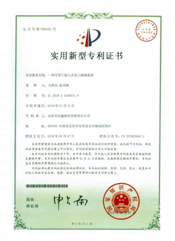 实用新型专利证书